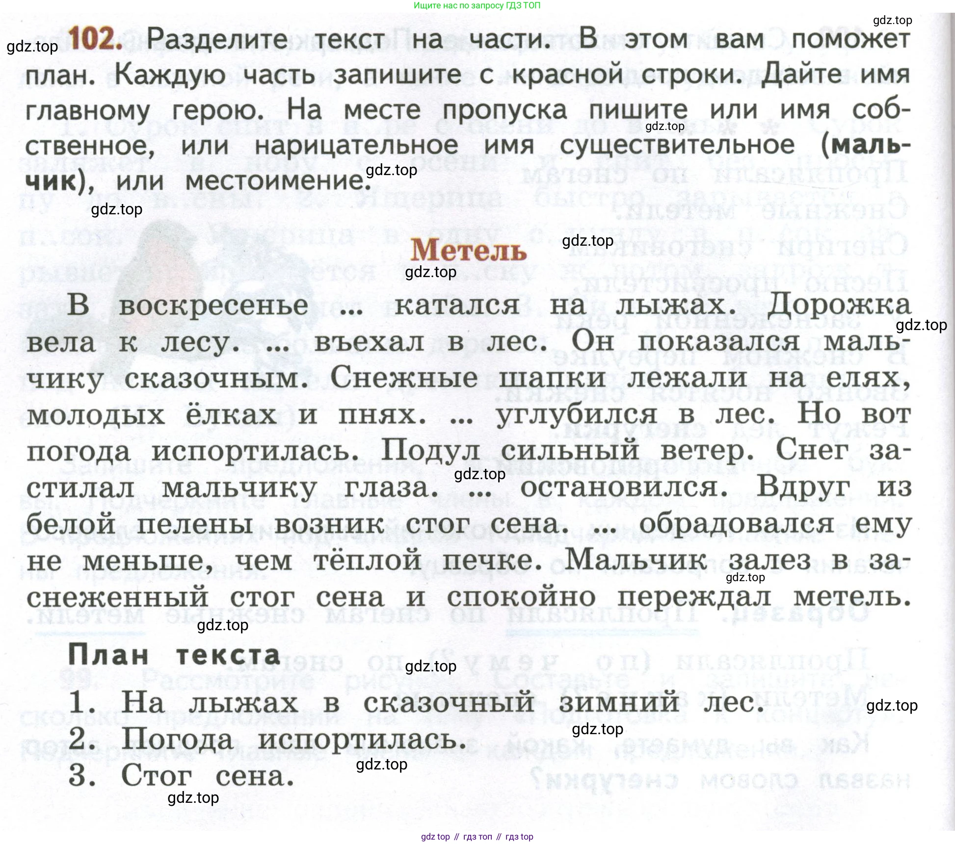 Русский язык, 4 класс Учебник, авторы: Климанова Людмила Федоровна, Бабушкина Татьяна Владимировна, издательство Просвещение, Москва, 2019, белого цвета, Часть 1, страница 70, номер 102, Условие