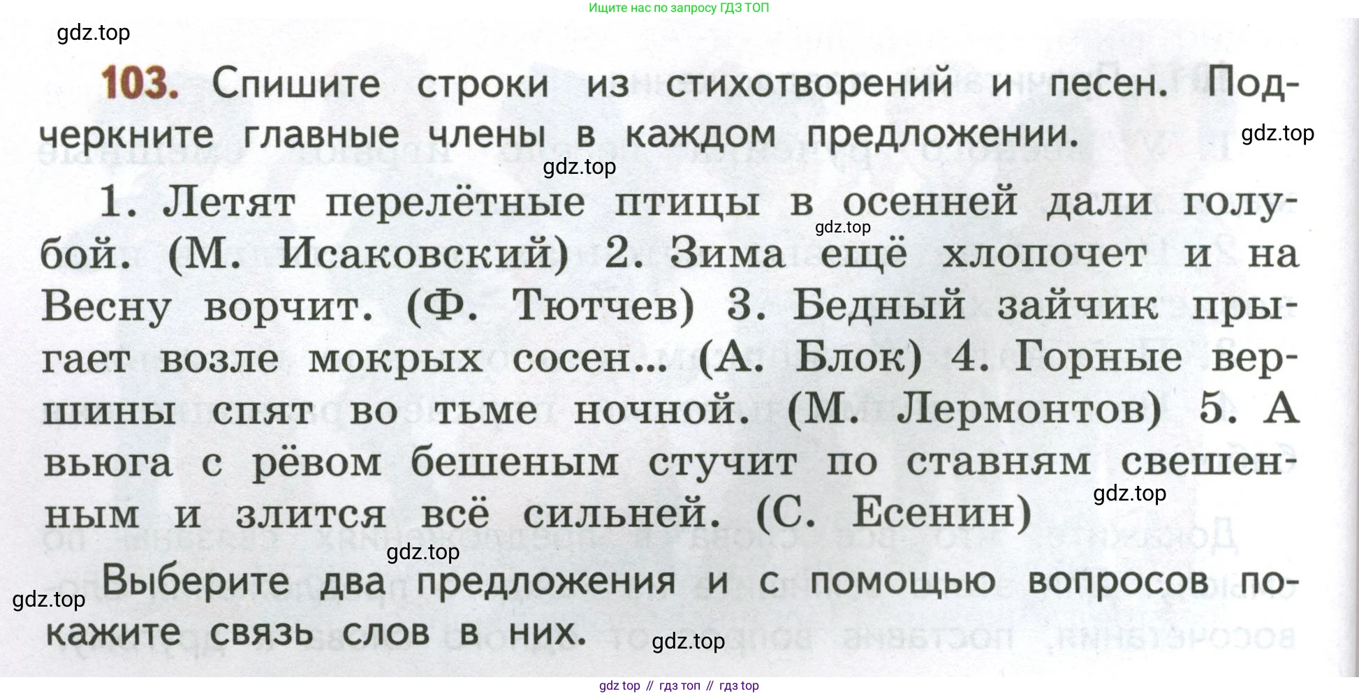 Русский язык, 4 класс Учебник, авторы: Климанова Людмила Федоровна, Бабушкина Татьяна Владимировна, издательство Просвещение, Москва, 2019, белого цвета, Часть 1, страница 70, номер 103, Условие