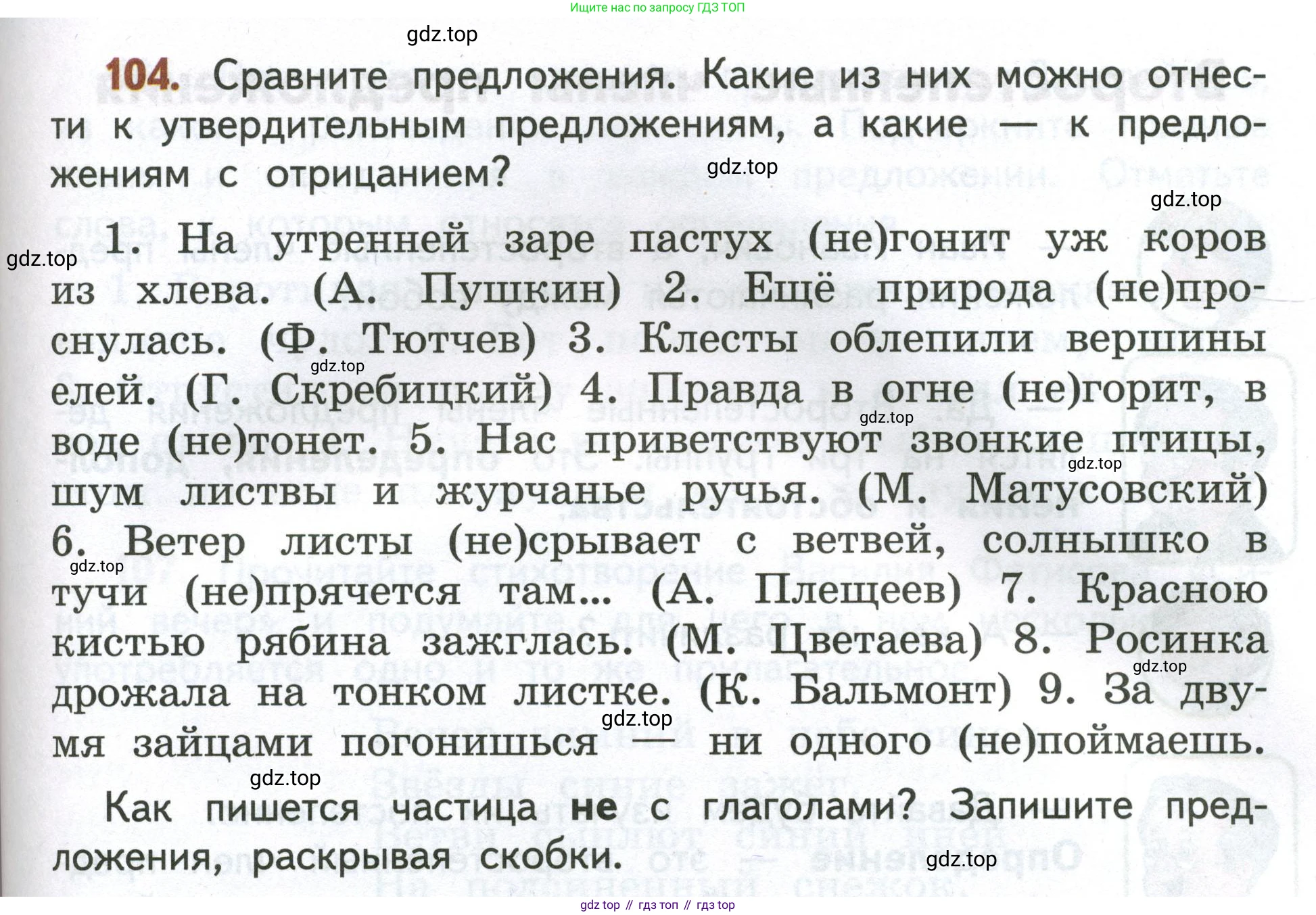Русский язык, 4 класс Учебник, авторы: Климанова Людмила Федоровна, Бабушкина Татьяна Владимировна, издательство Просвещение, Москва, 2019, белого цвета, Часть 1, страница 71, номер 104, Условие