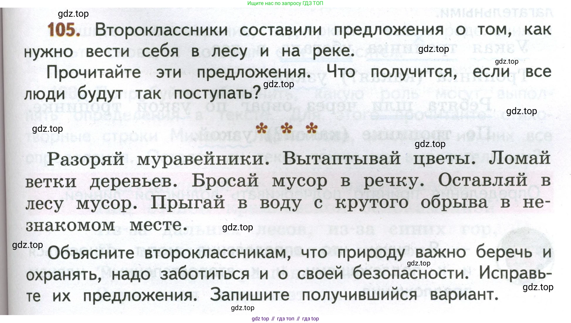 Русский язык, 4 класс Учебник, авторы: Климанова Людмила Федоровна, Бабушкина Татьяна Владимировна, издательство Просвещение, Москва, 2019, белого цвета, Часть 1, страница 71, номер 105, Условие