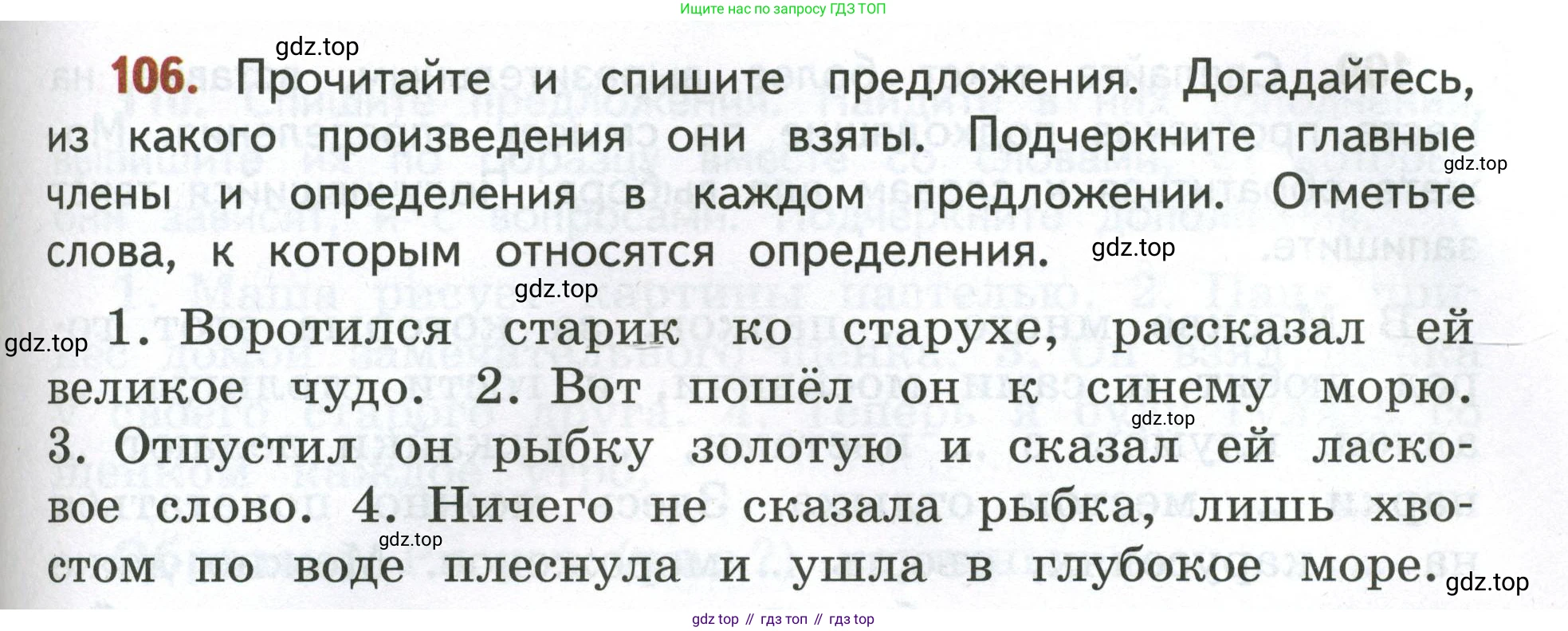 Русский язык, 4 класс Учебник, авторы: Климанова Людмила Федоровна, Бабушкина Татьяна Владимировна, издательство Просвещение, Москва, 2019, белого цвета, Часть 1, страница 73, номер 106, Условие