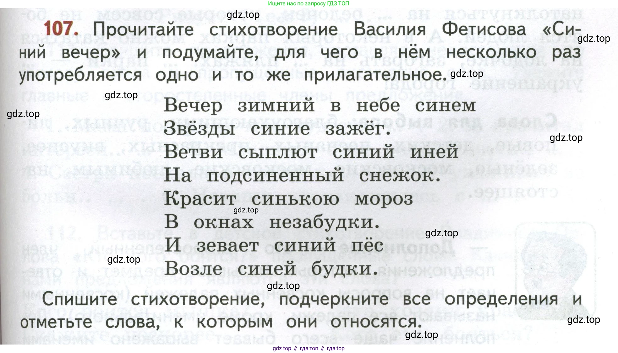 Русский язык, 4 класс Учебник, авторы: Климанова Людмила Федоровна, Бабушкина Татьяна Владимировна, издательство Просвещение, Москва, 2019, белого цвета, Часть 1, страница 73, номер 107, Условие