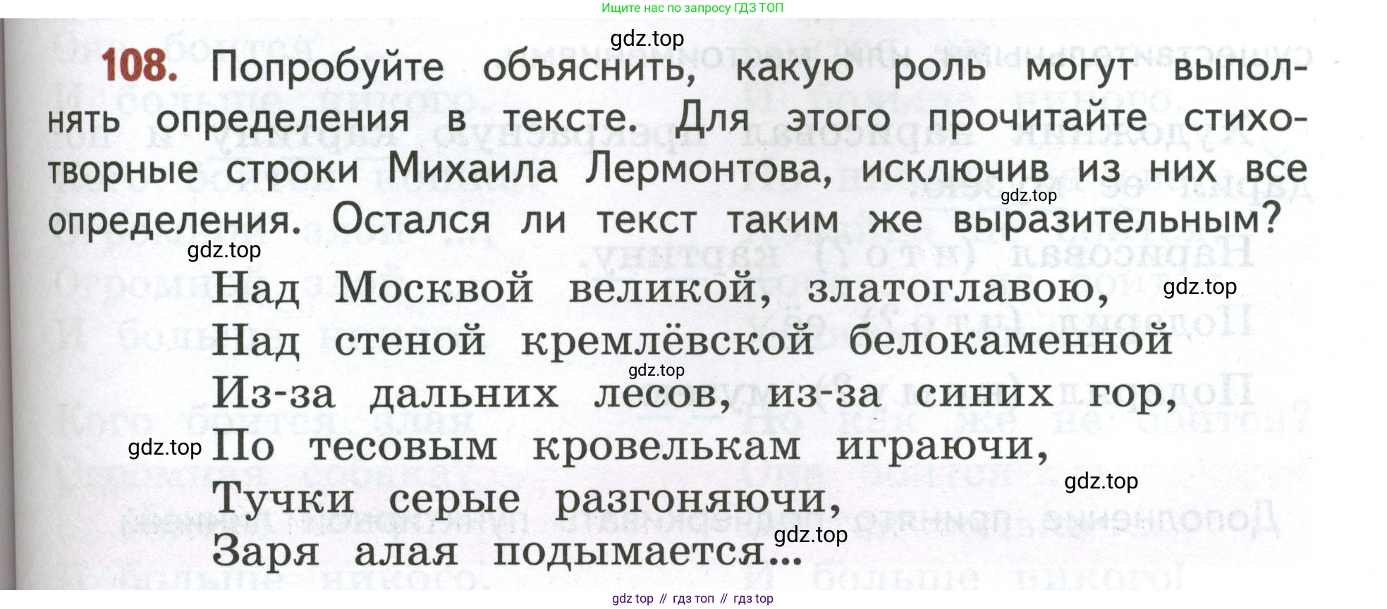 Русский язык, 4 класс Учебник, авторы: Климанова Людмила Федоровна, Бабушкина Татьяна Владимировна, издательство Просвещение, Москва, 2019, белого цвета, Часть 1, страница 73, номер 108, Условие