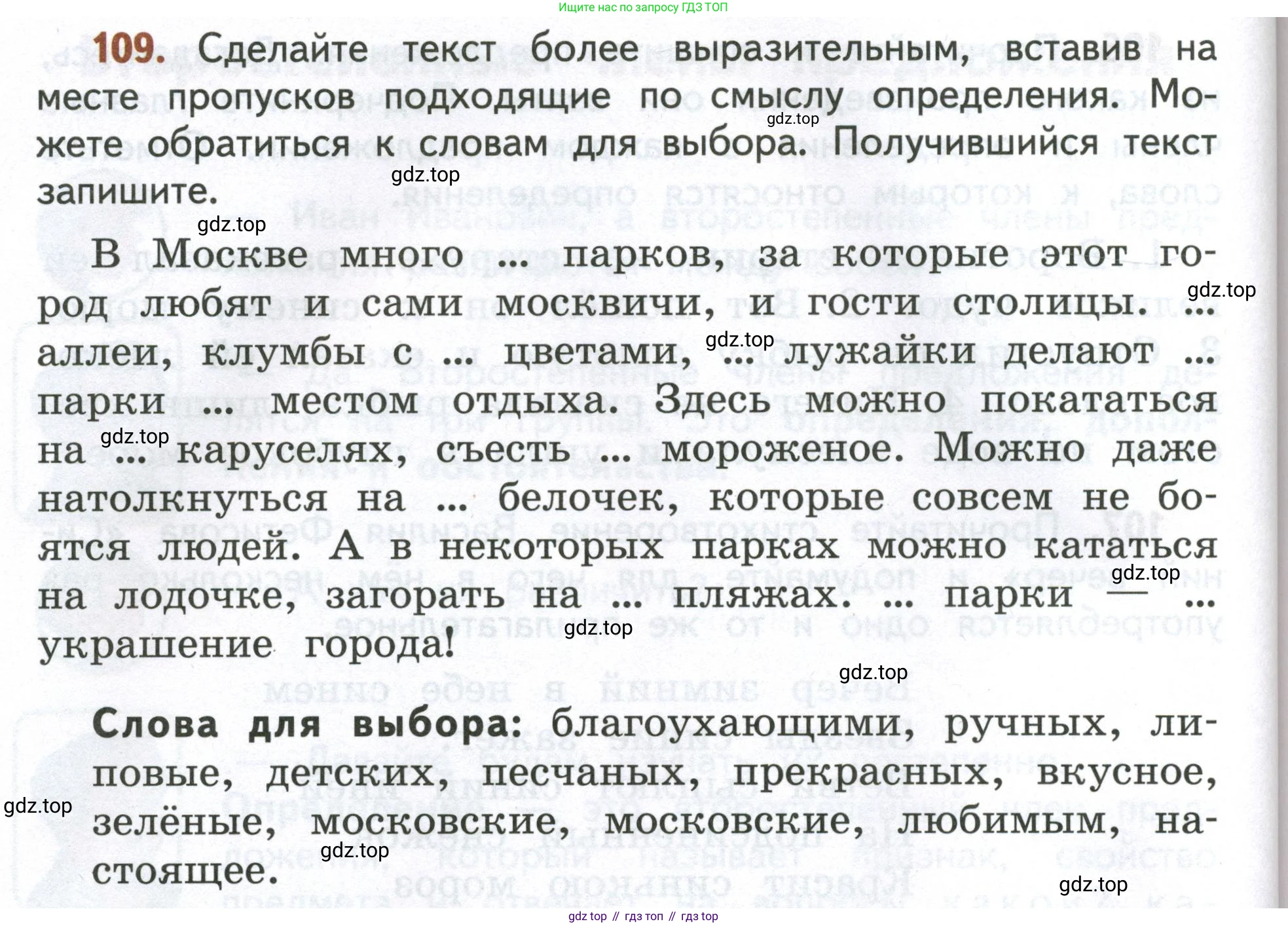 Русский язык, 4 класс Учебник, авторы: Климанова Людмила Федоровна, Бабушкина Татьяна Владимировна, издательство Просвещение, Москва, 2019, белого цвета, Часть 1, страница 74, номер 109, Условие