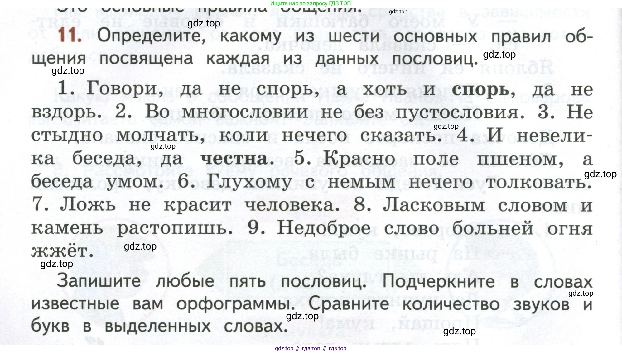 Русский язык, 4 класс Учебник, авторы: Климанова Людмила Федоровна, Бабушкина Татьяна Владимировна, издательство Просвещение, Москва, 2019, белого цвета, Часть 1, страница 12, номер 11, Условие