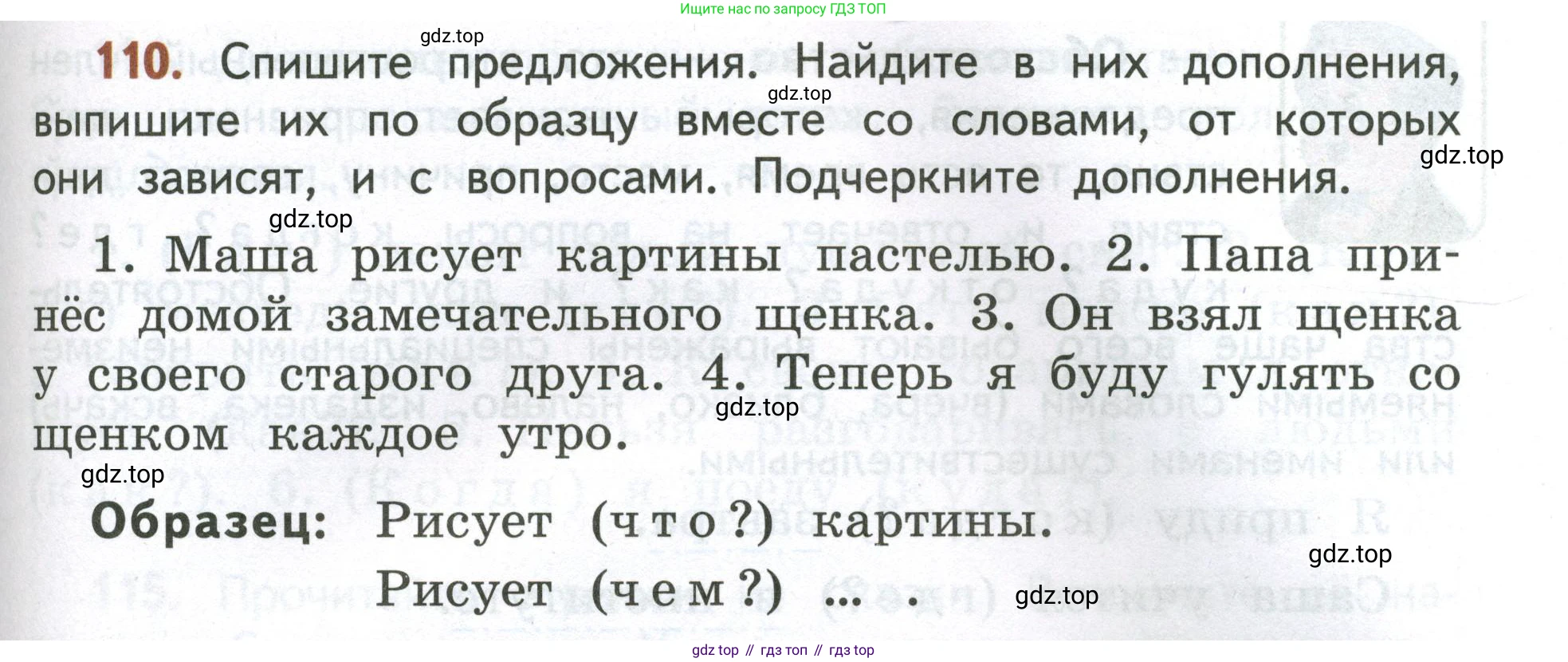 Русский язык, 4 класс Учебник, авторы: Климанова Людмила Федоровна, Бабушкина Татьяна Владимировна, издательство Просвещение, Москва, 2019, белого цвета, Часть 1, страница 75, номер 110, Условие