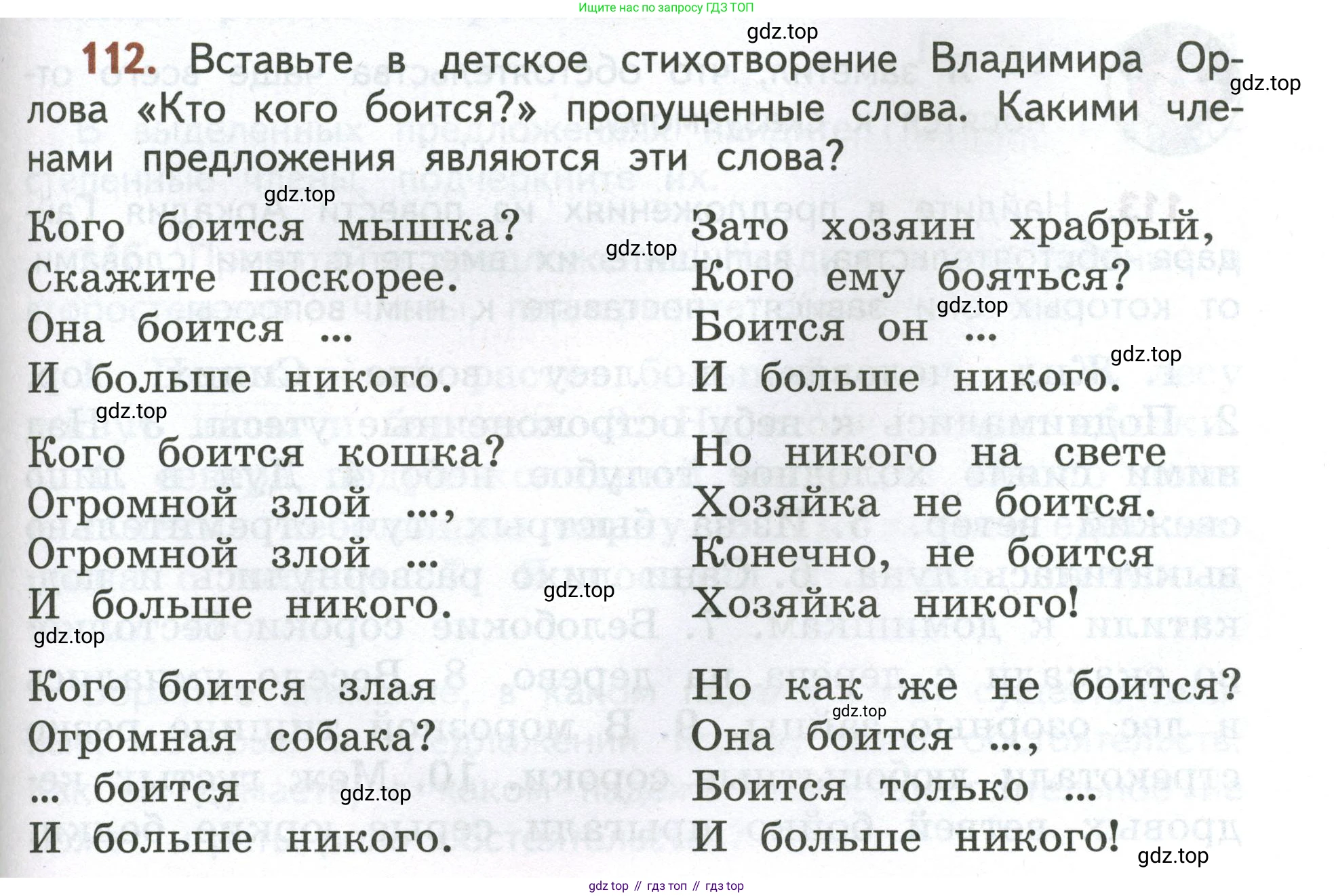Русский язык, 4 класс Учебник, авторы: Климанова Людмила Федоровна, Бабушкина Татьяна Владимировна, издательство Просвещение, Москва, 2019, белого цвета, Часть 1, страница 75, номер 112, Условие