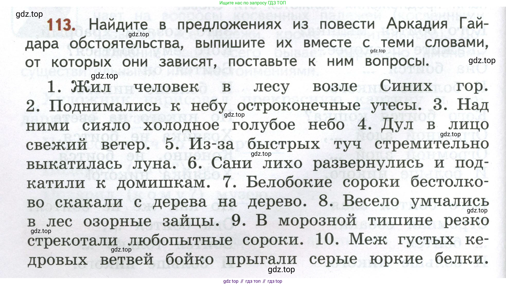 Русский язык, 4 класс Учебник, авторы: Климанова Людмила Федоровна, Бабушкина Татьяна Владимировна, издательство Просвещение, Москва, 2019, белого цвета, Часть 1, страница 76, номер 113, Условие