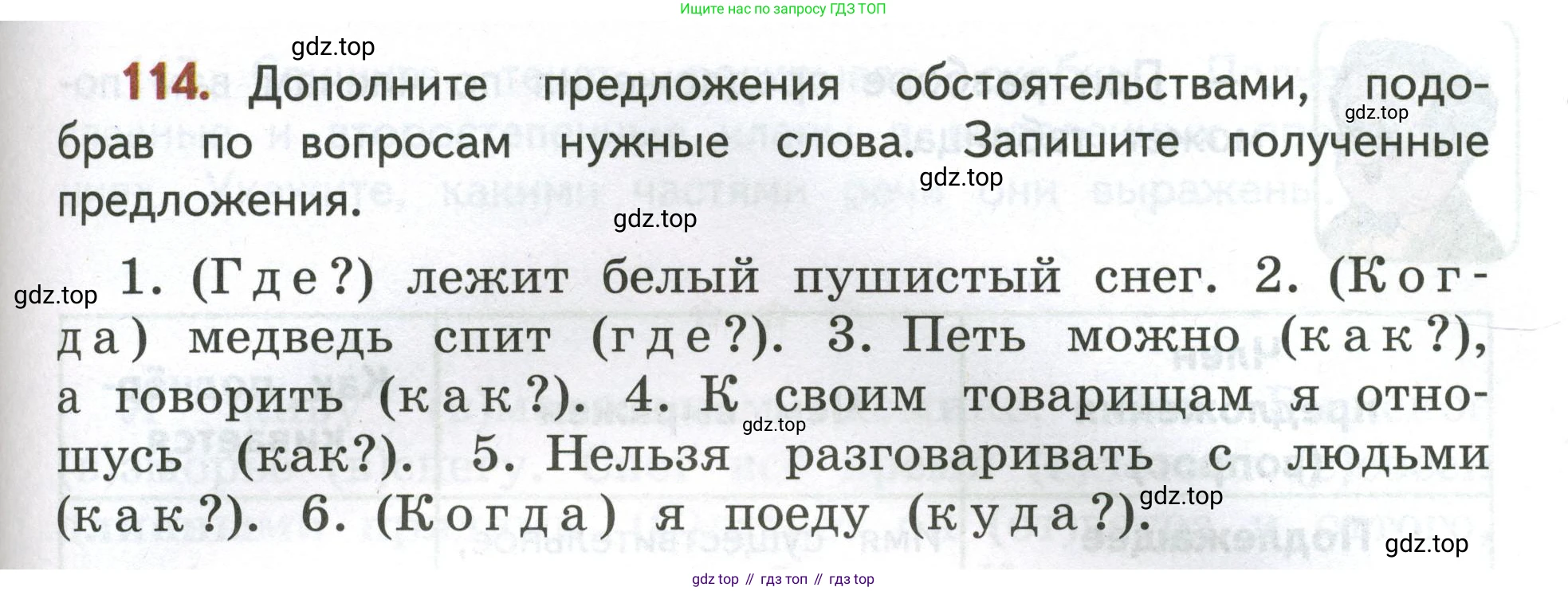 Русский язык, 4 класс Учебник, авторы: Климанова Людмила Федоровна, Бабушкина Татьяна Владимировна, издательство Просвещение, Москва, 2019, белого цвета, Часть 1, страница 77, номер 114, Условие