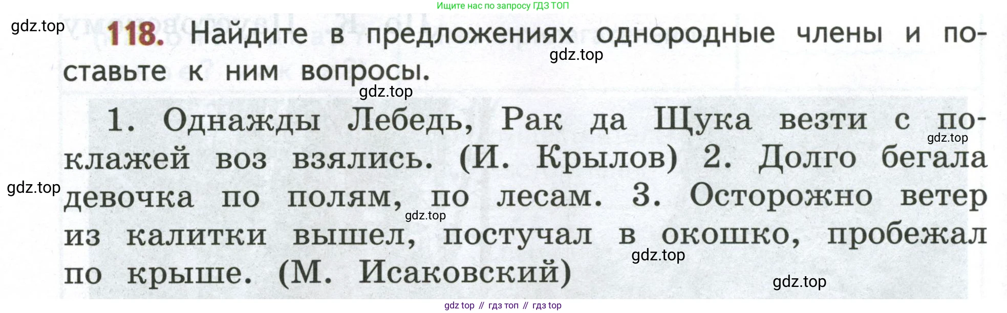 Русский язык, 4 класс Учебник, авторы: Климанова Людмила Федоровна, Бабушкина Татьяна Владимировна, издательство Просвещение, Москва, 2019, белого цвета, Часть 1, страница 80, номер 118, Условие