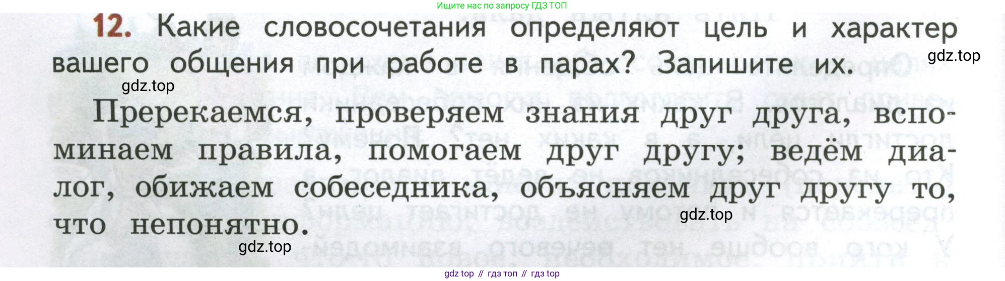 Русский язык, 4 класс Учебник, авторы: Климанова Людмила Федоровна, Бабушкина Татьяна Владимировна, издательство Просвещение, Москва, 2019, белого цвета, Часть 1, страница 12, номер 12, Условие