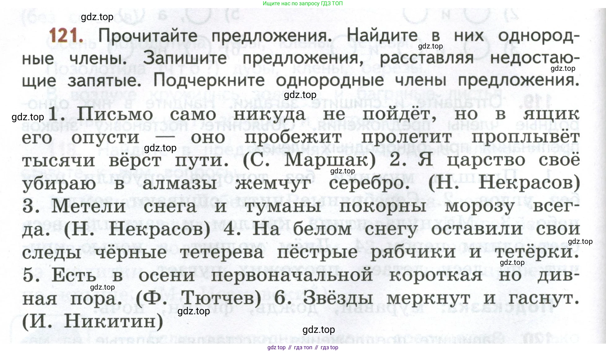 Русский язык, 4 класс Учебник, авторы: Климанова Людмила Федоровна, Бабушкина Татьяна Владимировна, издательство Просвещение, Москва, 2019, белого цвета, Часть 1, страница 82, номер 121, Условие