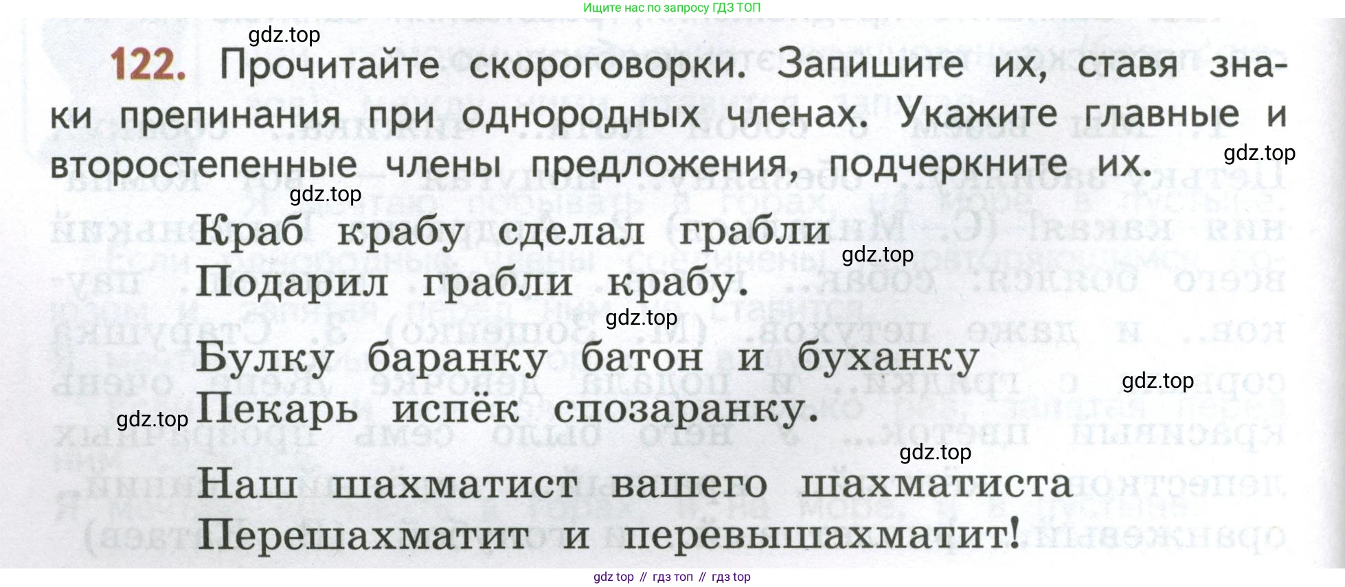Русский язык, 4 класс Учебник, авторы: Климанова Людмила Федоровна, Бабушкина Татьяна Владимировна, издательство Просвещение, Москва, 2019, белого цвета, Часть 1, страница 82, номер 122, Условие