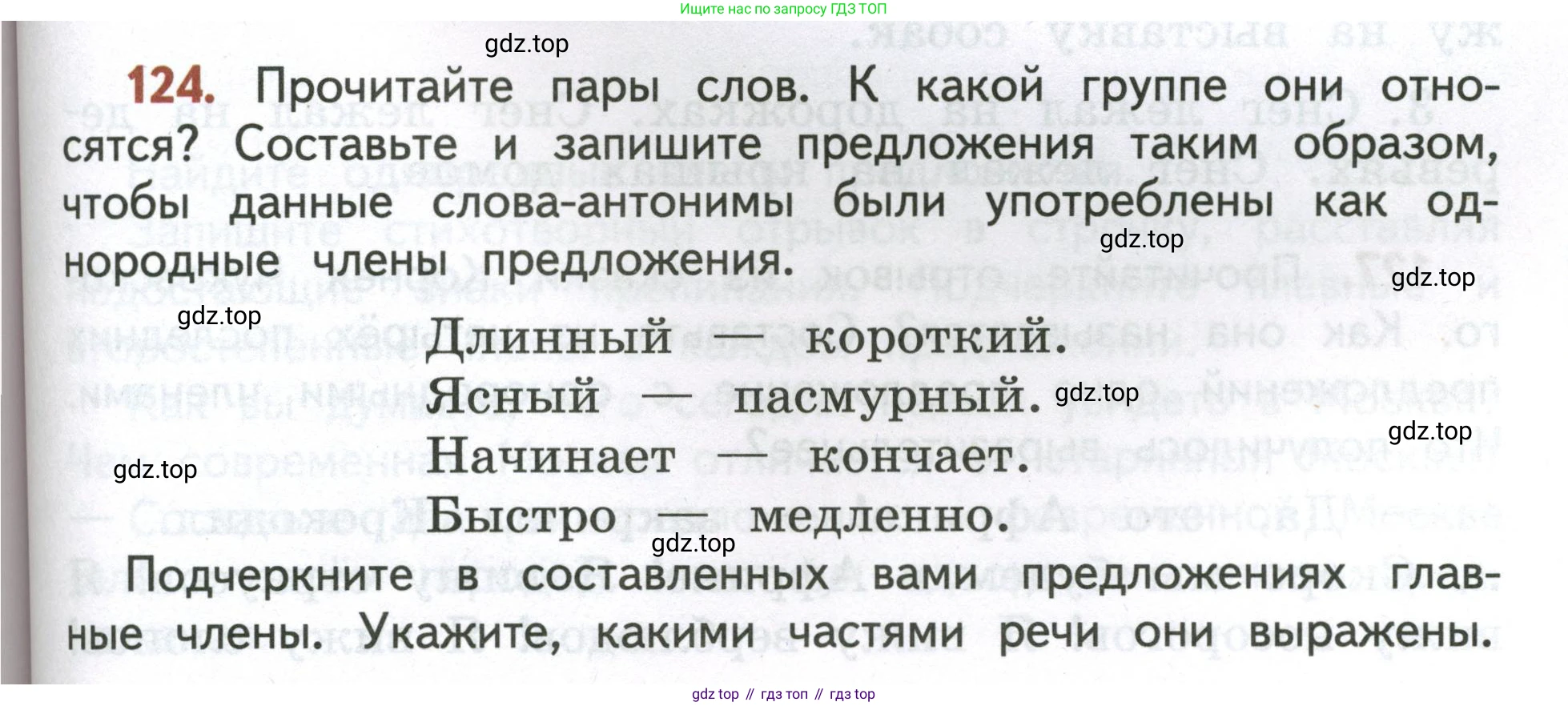 Русский язык, 4 класс Учебник, авторы: Климанова Людмила Федоровна, Бабушкина Татьяна Владимировна, издательство Просвещение, Москва, 2019, белого цвета, Часть 1, страница 83, номер 124, Условие