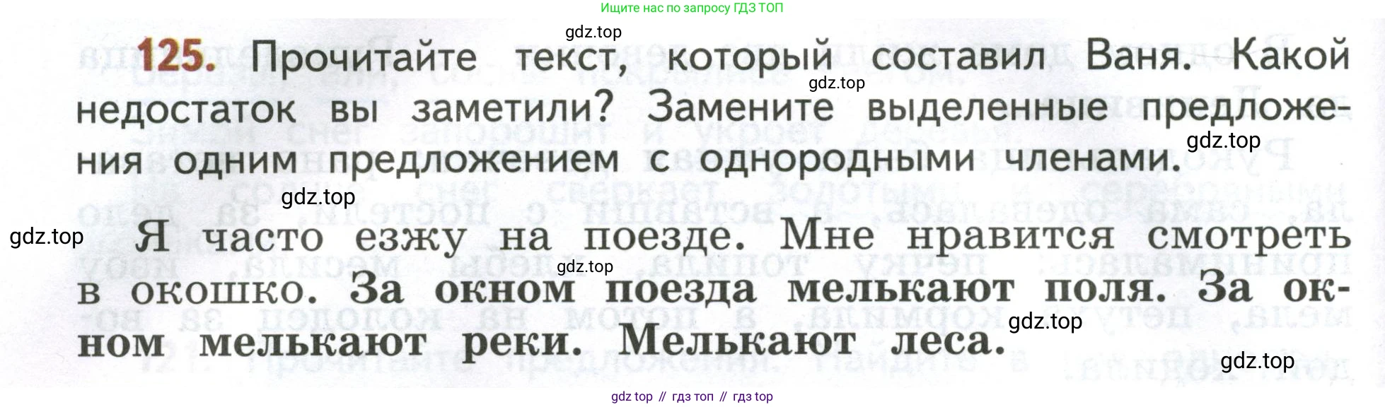 Русский язык, 4 класс Учебник, авторы: Климанова Людмила Федоровна, Бабушкина Татьяна Владимировна, издательство Просвещение, Москва, 2019, белого цвета, Часть 1, страница 84, номер 125, Условие