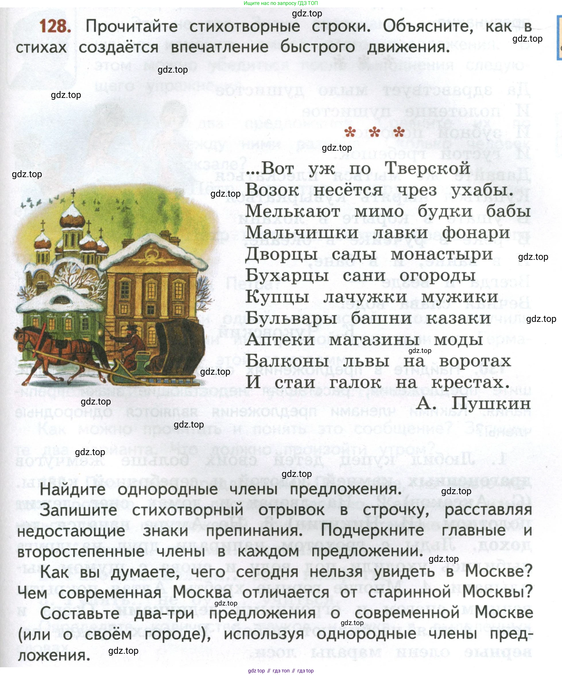 Русский язык, 4 класс Учебник, авторы: Климанова Людмила Федоровна, Бабушкина Татьяна Владимировна, издательство Просвещение, Москва, 2019, белого цвета, Часть 1, страница 85, номер 128, Условие