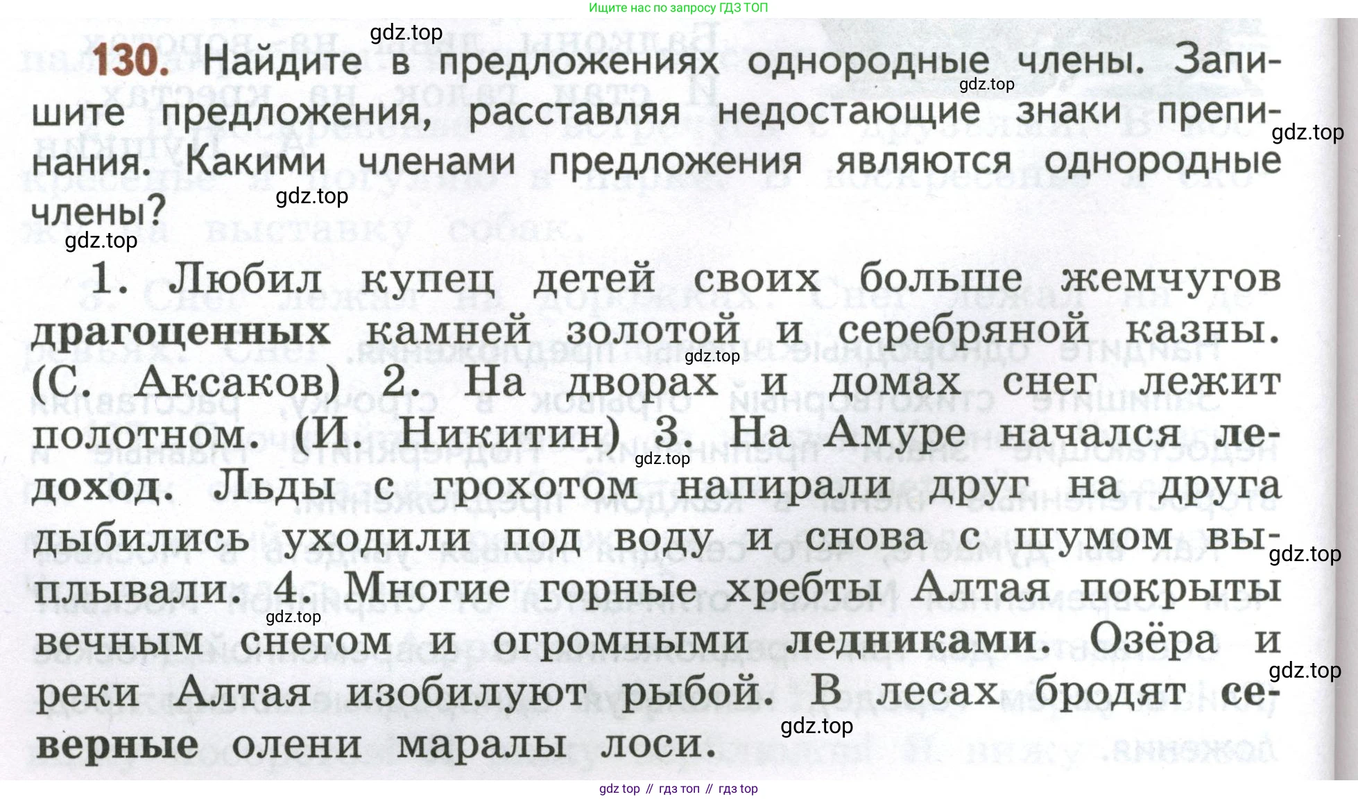 Русский язык, 4 класс Учебник, авторы: Климанова Людмила Федоровна, Бабушкина Татьяна Владимировна, издательство Просвещение, Москва, 2019, белого цвета, Часть 1, страница 86, номер 130, Условие