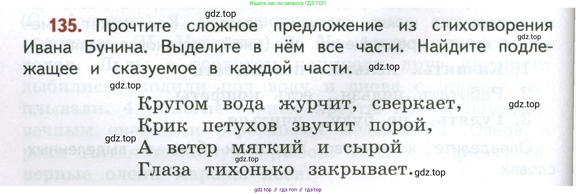 Русский язык, 4 класс Учебник, авторы: Климанова Людмила Федоровна, Бабушкина Татьяна Владимировна, издательство Просвещение, Москва, 2019, белого цвета, Часть 1, страница 88, номер 135, Условие