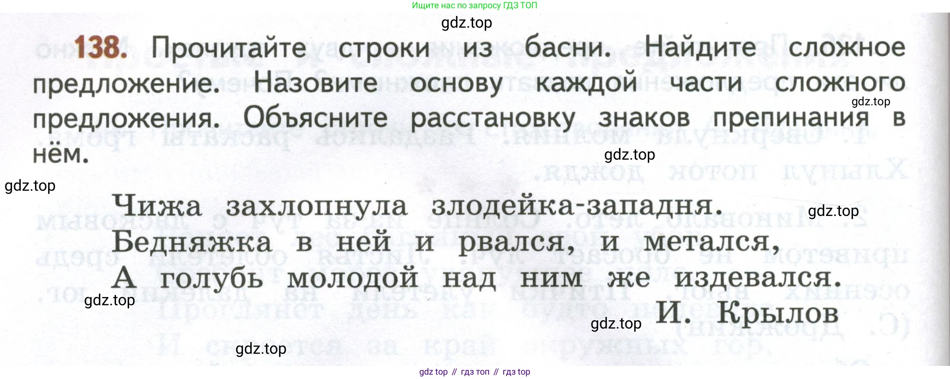 Русский язык, 4 класс Учебник, авторы: Климанова Людмила Федоровна, Бабушкина Татьяна Владимировна, издательство Просвещение, Москва, 2019, белого цвета, Часть 1, страница 90, номер 138, Условие