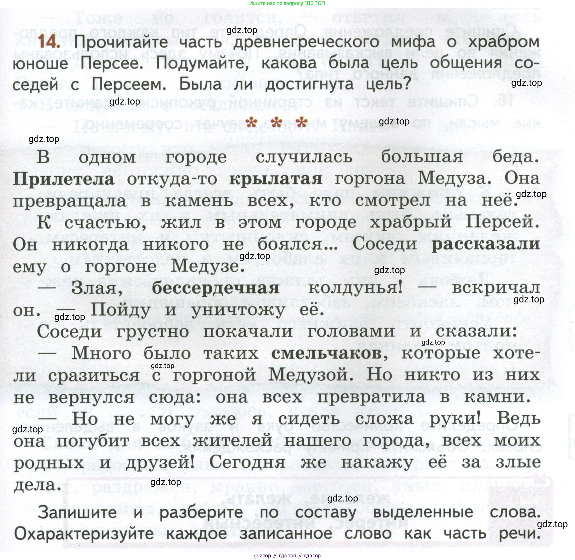 Русский язык, 4 класс Учебник, авторы: Климанова Людмила Федоровна, Бабушкина Татьяна Владимировна, издательство Просвещение, Москва, 2019, белого цвета, Часть 1, страница 13, номер 14, Условие