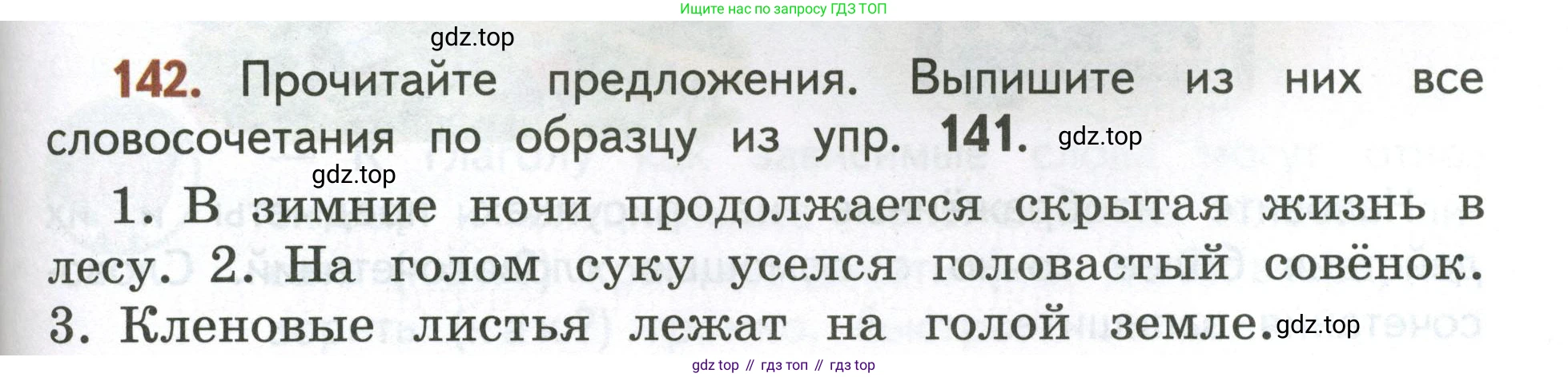 Русский язык, 4 класс Учебник, авторы: Климанова Людмила Федоровна, Бабушкина Татьяна Владимировна, издательство Просвещение, Москва, 2019, белого цвета, Часть 1, страница 91, номер 142, Условие
