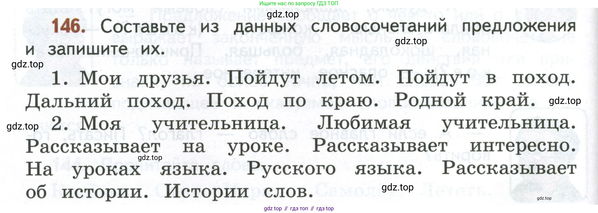 Русский язык, 4 класс Учебник, авторы: Климанова Людмила Федоровна, Бабушкина Татьяна Владимировна, издательство Просвещение, Москва, 2019, белого цвета, Часть 1, страница 94, номер 146, Условие