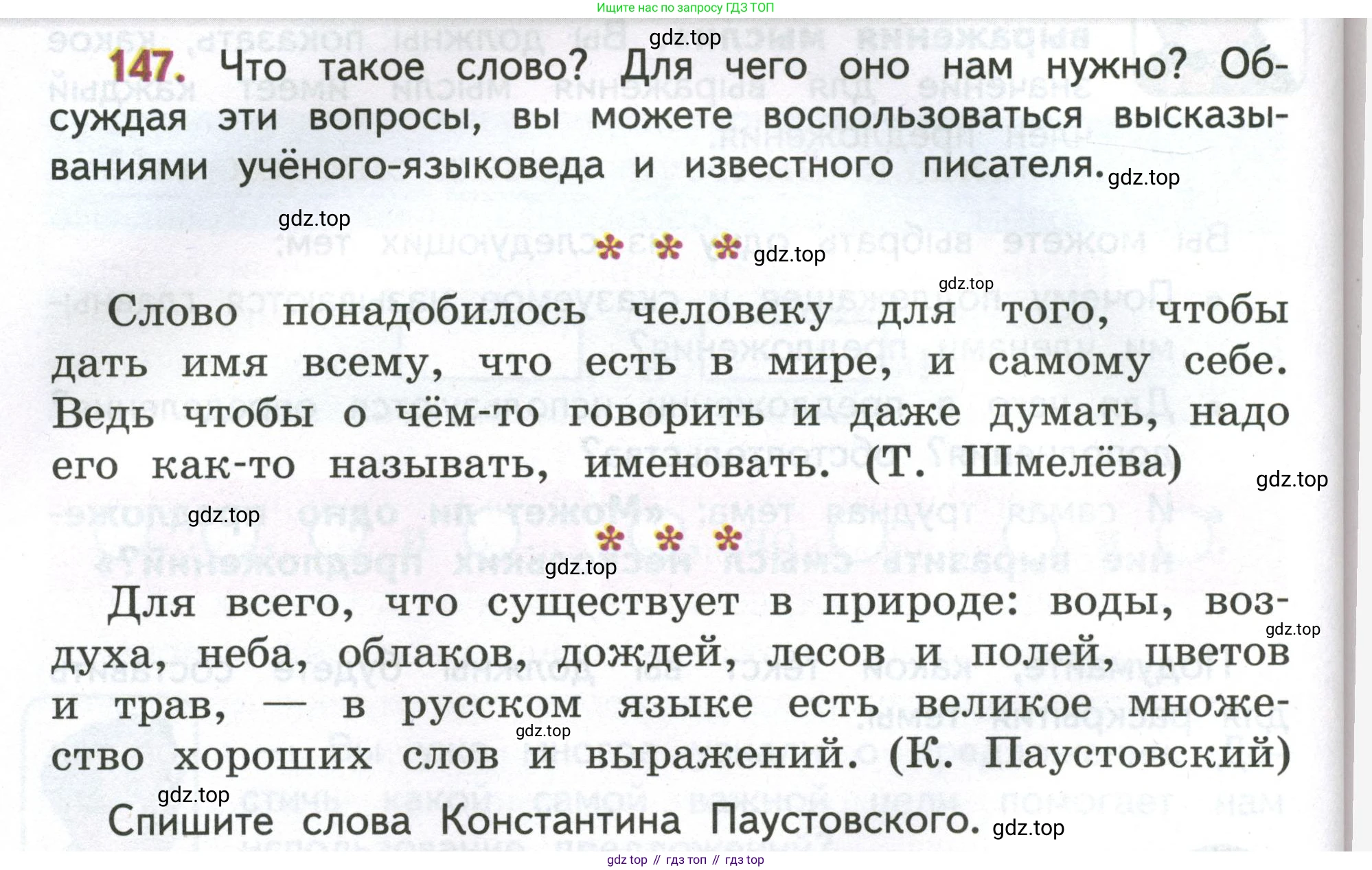 Русский язык, 4 класс Учебник, авторы: Климанова Людмила Федоровна, Бабушкина Татьяна Владимировна, издательство Просвещение, Москва, 2019, белого цвета, Часть 1, страница 98, номер 147, Условие