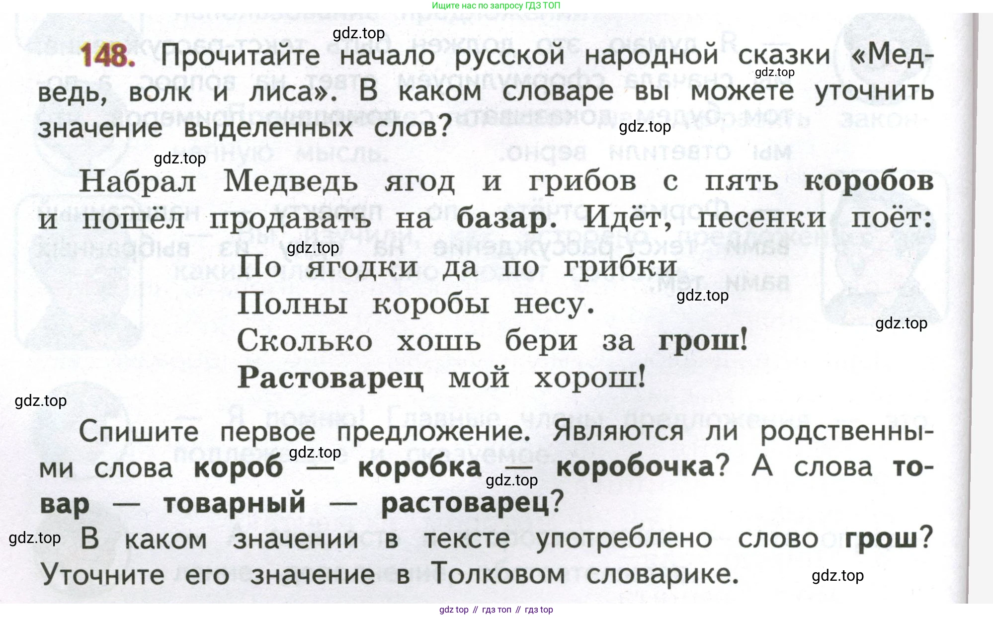 Русский язык, 4 класс Учебник, авторы: Климанова Людмила Федоровна, Бабушкина Татьяна Владимировна, издательство Просвещение, Москва, 2019, белого цвета, Часть 1, страница 98, номер 148, Условие