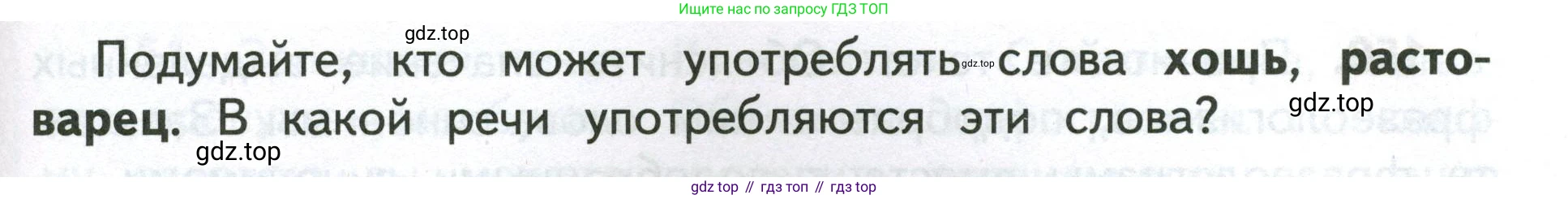 Русский язык, 4 класс Учебник, авторы: Климанова Людмила Федоровна, Бабушкина Татьяна Владимировна, издательство Просвещение, Москва, 2019, белого цвета, Часть 1, страница 98, номер 148, Условие (продолжение 2)