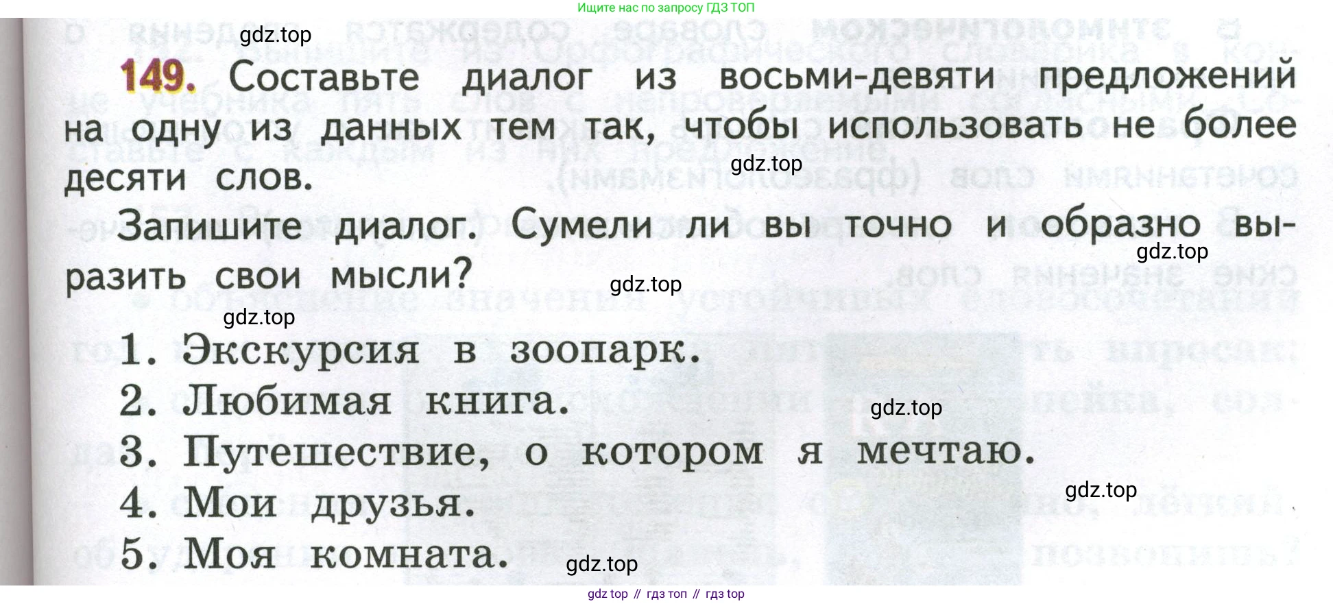 Русский язык, 4 класс Учебник, авторы: Климанова Людмила Федоровна, Бабушкина Татьяна Владимировна, издательство Просвещение, Москва, 2019, белого цвета, Часть 1, страница 99, номер 149, Условие