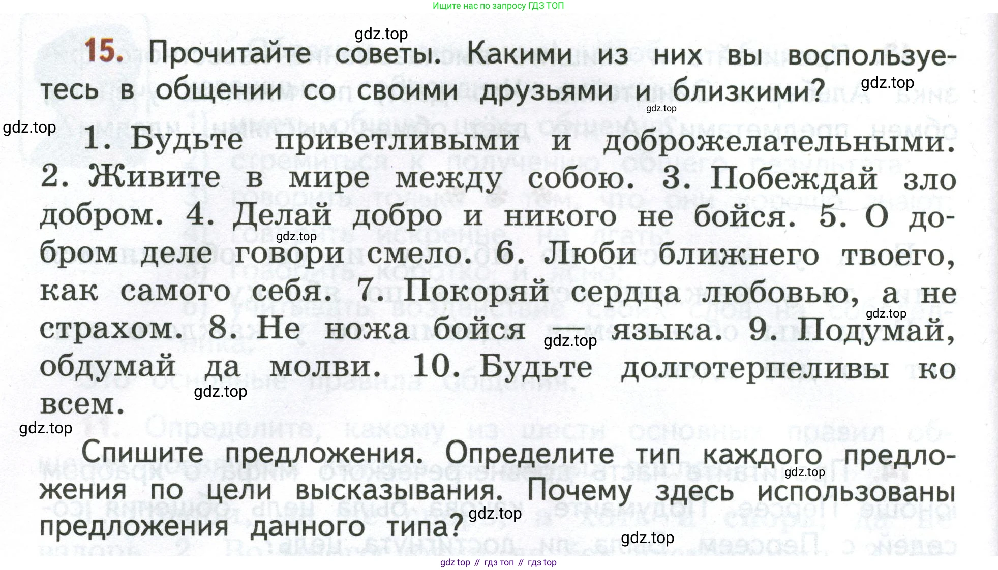Русский язык, 4 класс Учебник, авторы: Климанова Людмила Федоровна, Бабушкина Татьяна Владимировна, издательство Просвещение, Москва, 2019, белого цвета, Часть 1, страница 14, номер 15, Условие
