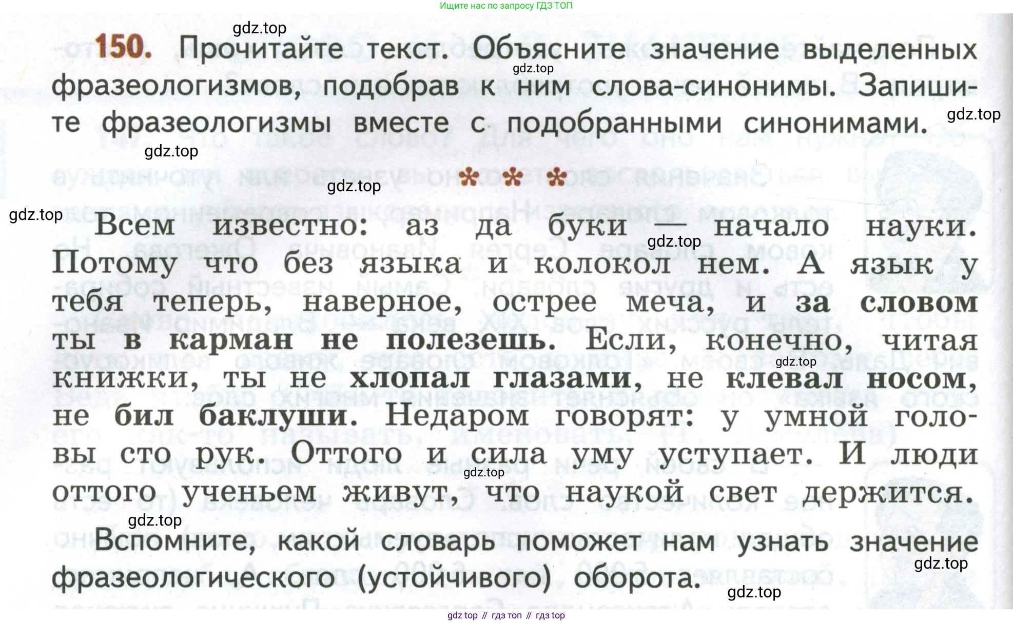 Русский язык, 4 класс Учебник, авторы: Климанова Людмила Федоровна, Бабушкина Татьяна Владимировна, издательство Просвещение, Москва, 2019, белого цвета, Часть 1, страница 100, номер 150, Условие