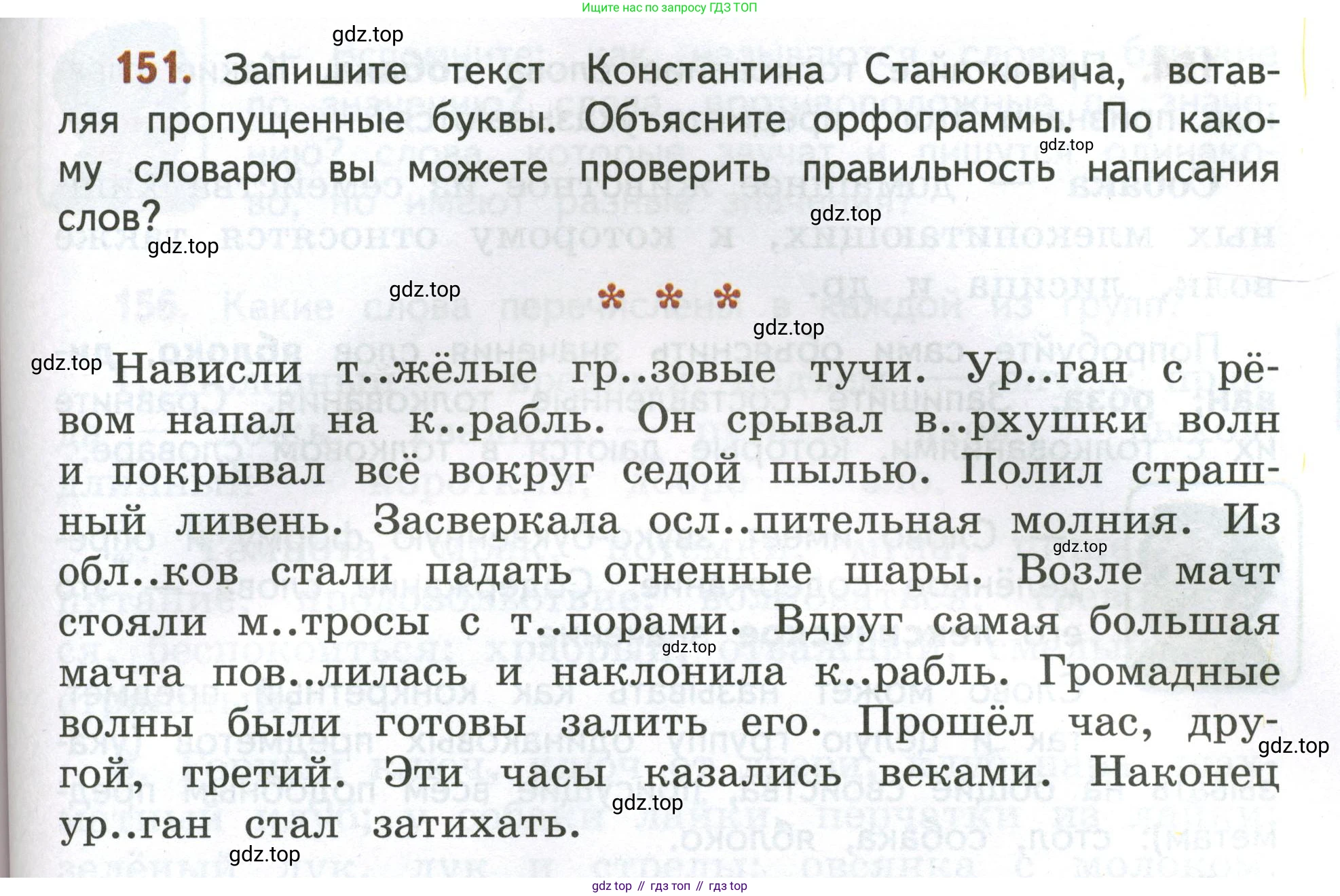 Русский язык, 4 класс Учебник, авторы: Климанова Людмила Федоровна, Бабушкина Татьяна Владимировна, издательство Просвещение, Москва, 2019, белого цвета, Часть 1, страница 101, номер 151, Условие