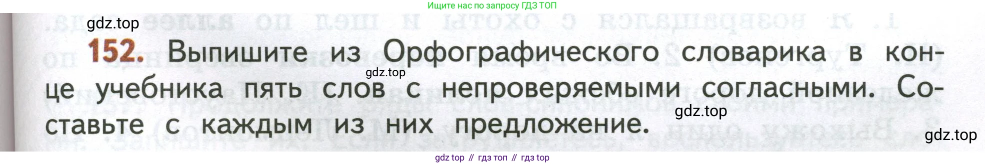 Русский язык, 4 класс Учебник, авторы: Климанова Людмила Федоровна, Бабушкина Татьяна Владимировна, издательство Просвещение, Москва, 2019, белого цвета, Часть 1, страница 101, номер 152, Условие