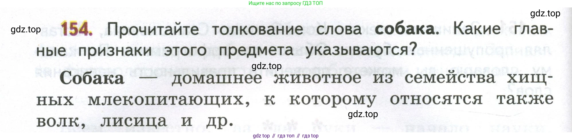 Русский язык, 4 класс Учебник, авторы: Климанова Людмила Федоровна, Бабушкина Татьяна Владимировна, издательство Просвещение, Москва, 2019, белого цвета, Часть 1, страница 102, номер 154, Условие