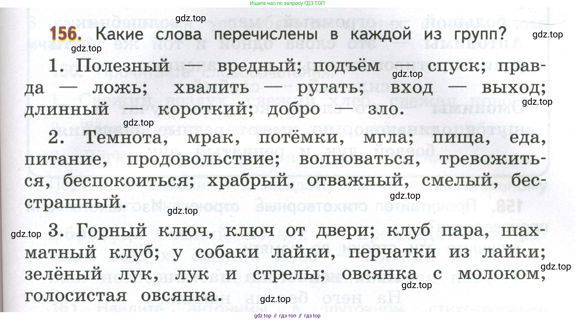 Русский язык, 4 класс Учебник, авторы: Климанова Людмила Федоровна, Бабушкина Татьяна Владимировна, издательство Просвещение, Москва, 2019, белого цвета, Часть 1, страница 103, номер 156, Условие