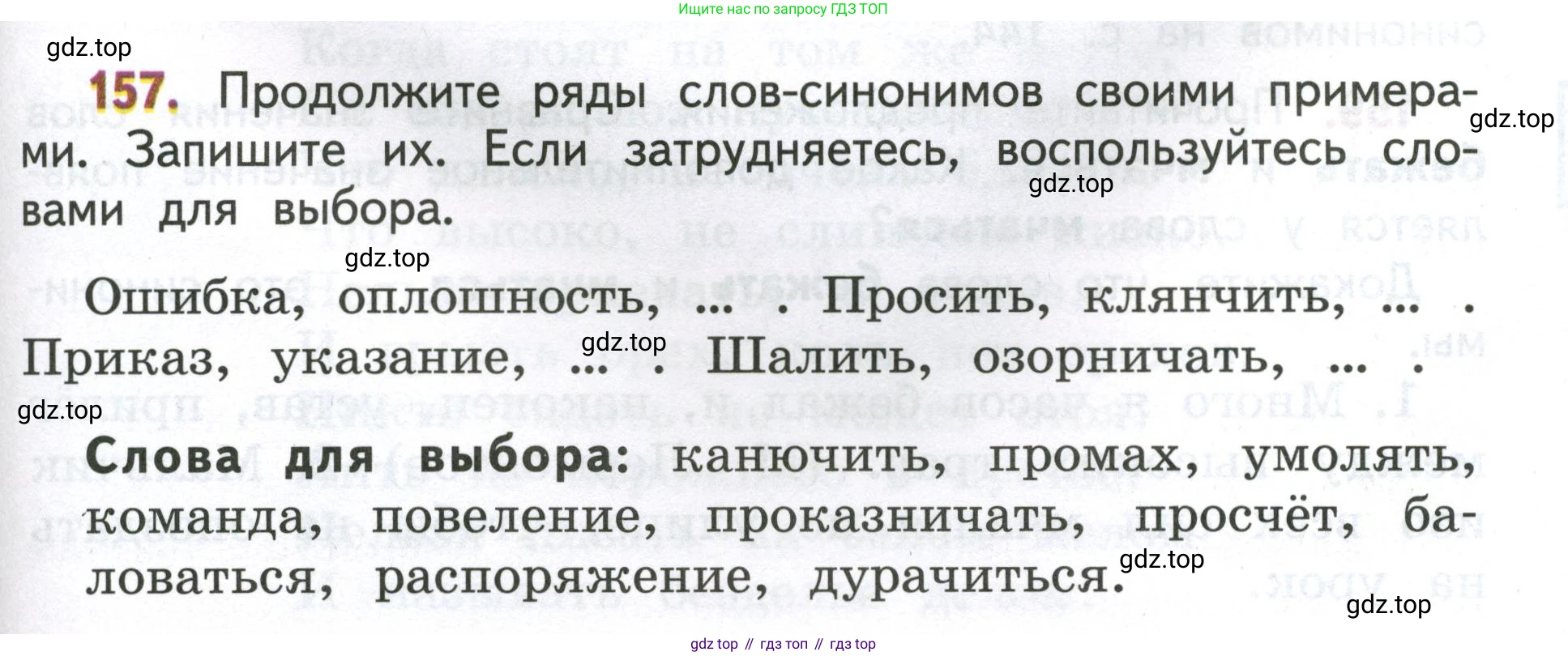 Русский язык, 4 класс Учебник, авторы: Климанова Людмила Федоровна, Бабушкина Татьяна Владимировна, издательство Просвещение, Москва, 2019, белого цвета, Часть 1, страница 103, номер 157, Условие