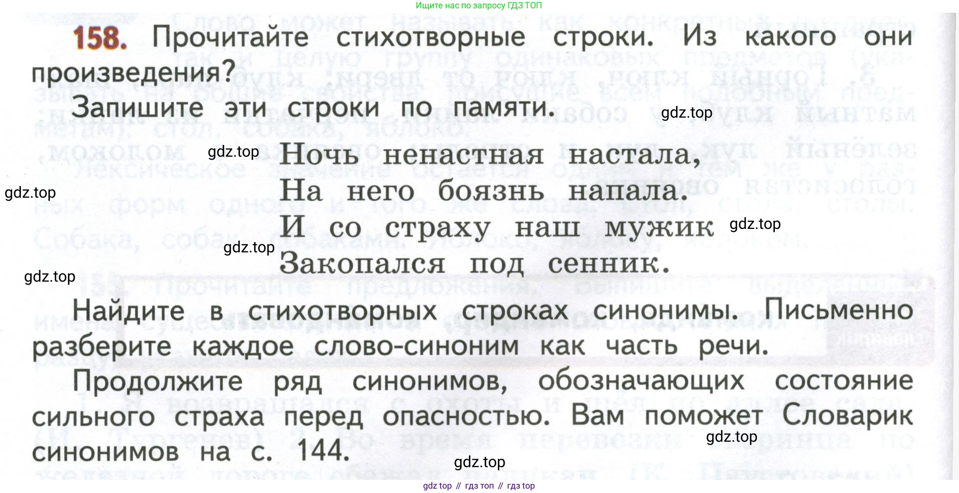 Русский язык, 4 класс Учебник, авторы: Климанова Людмила Федоровна, Бабушкина Татьяна Владимировна, издательство Просвещение, Москва, 2019, белого цвета, Часть 1, страница 104, номер 158, Условие