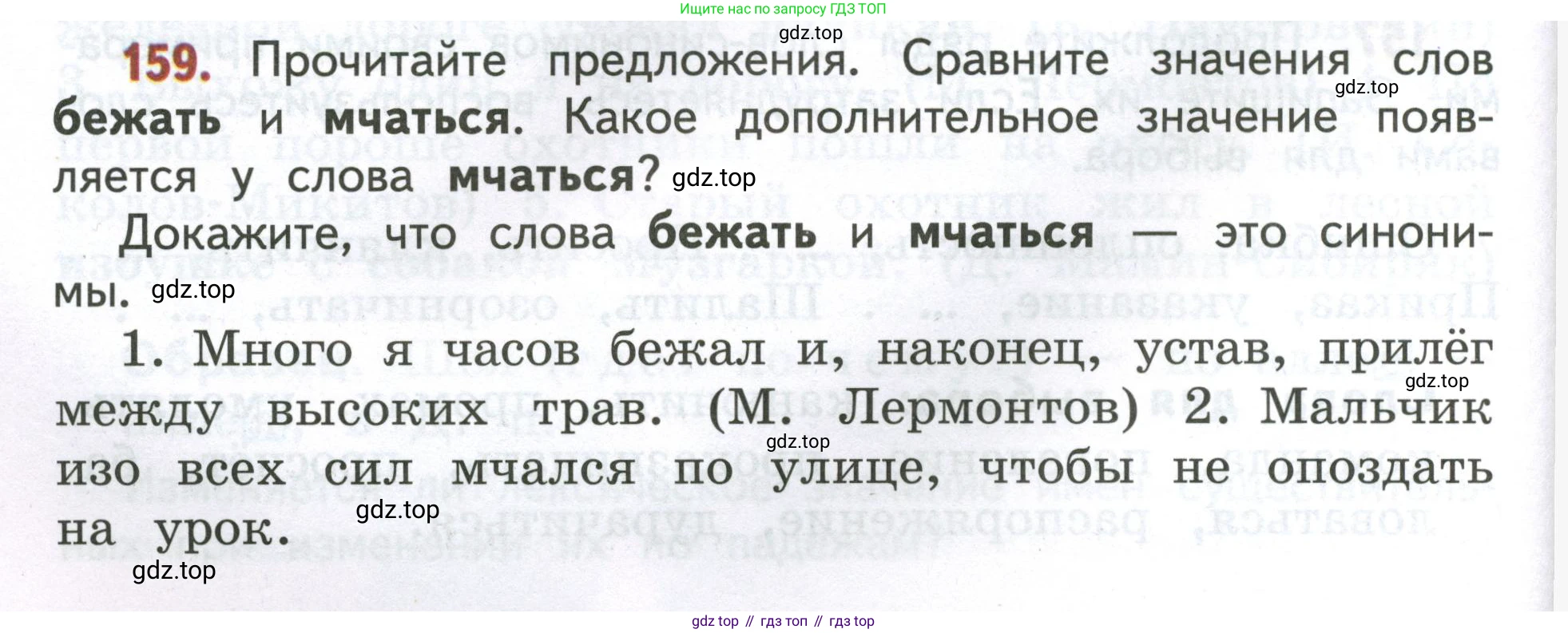 Русский язык, 4 класс Учебник, авторы: Климанова Людмила Федоровна, Бабушкина Татьяна Владимировна, издательство Просвещение, Москва, 2019, белого цвета, Часть 1, страница 104, номер 159, Условие