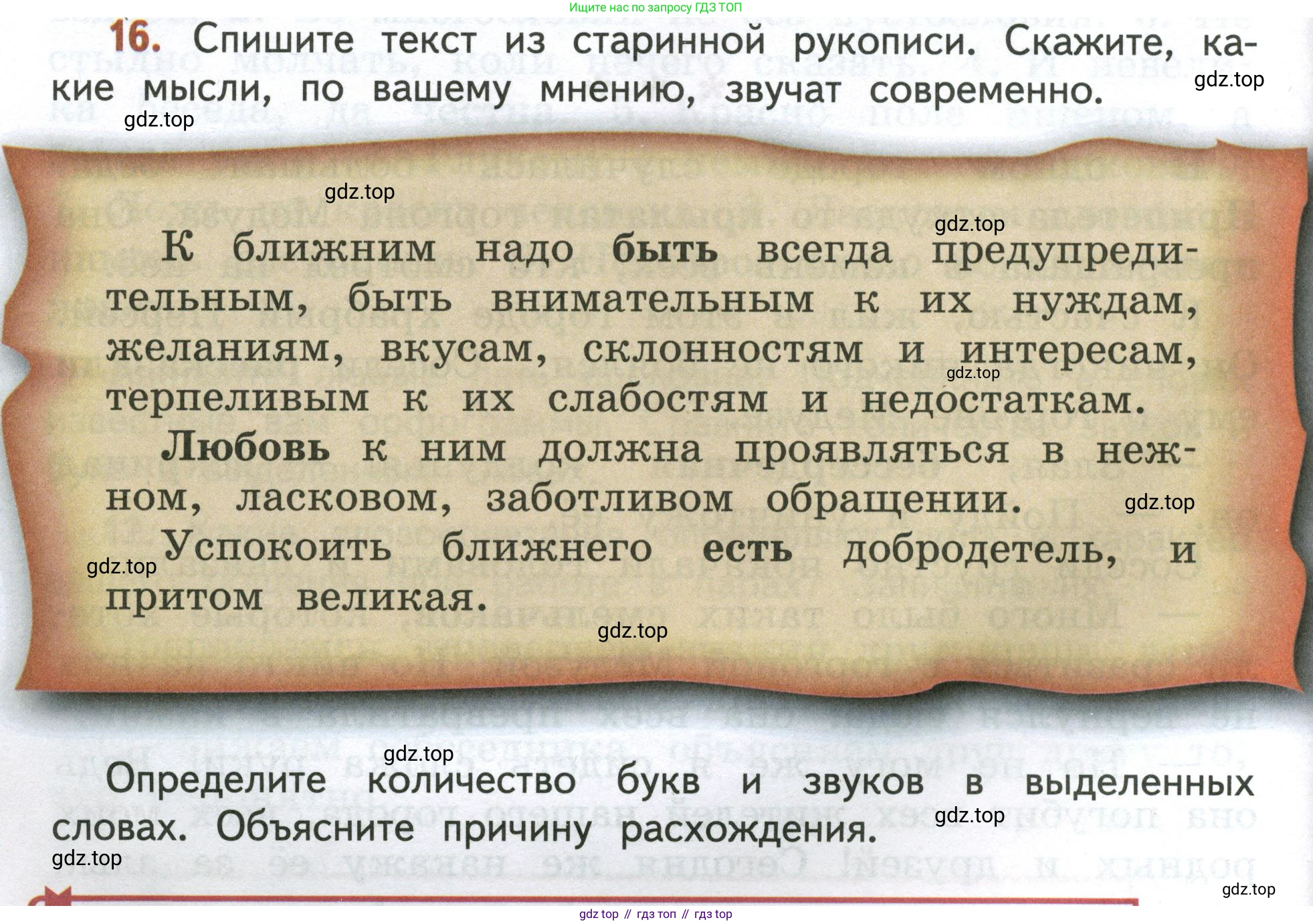 Русский язык, 4 класс Учебник, авторы: Климанова Людмила Федоровна, Бабушкина Татьяна Владимировна, издательство Просвещение, Москва, 2019, белого цвета, Часть 1, страница 14, номер 16, Условие