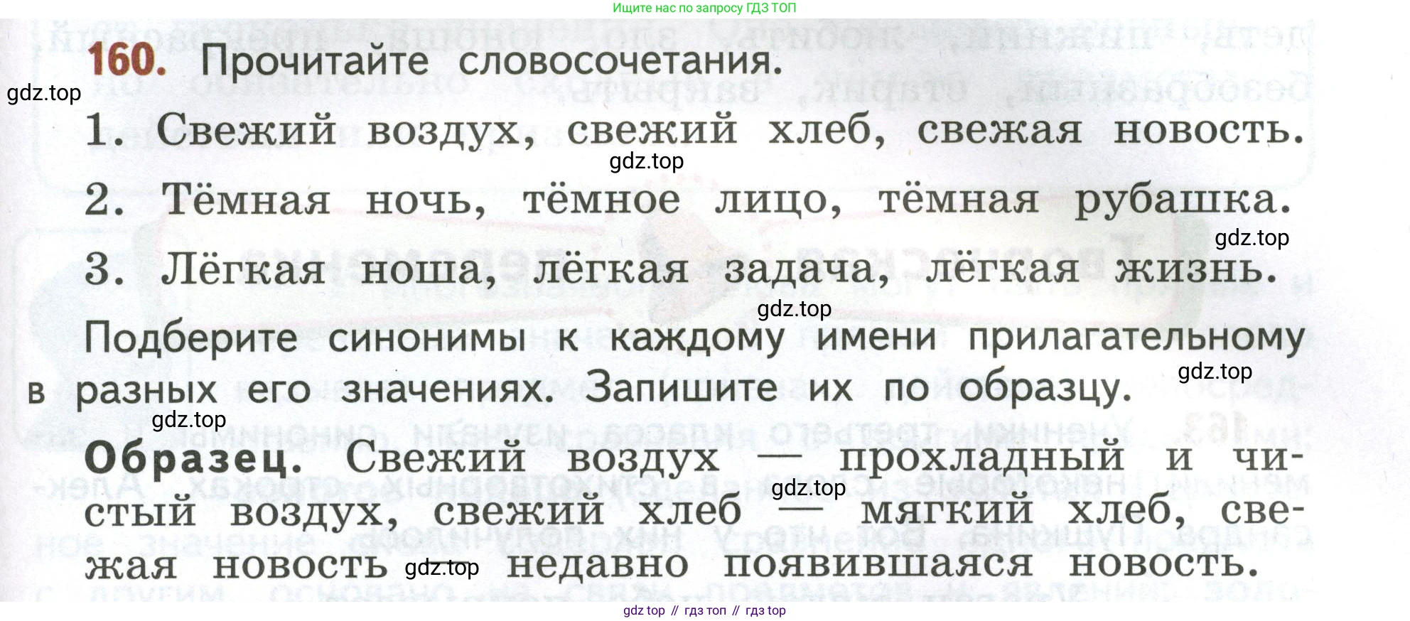 Русский язык, 4 класс Учебник, авторы: Климанова Людмила Федоровна, Бабушкина Татьяна Владимировна, издательство Просвещение, Москва, 2019, белого цвета, Часть 1, страница 105, номер 160, Условие