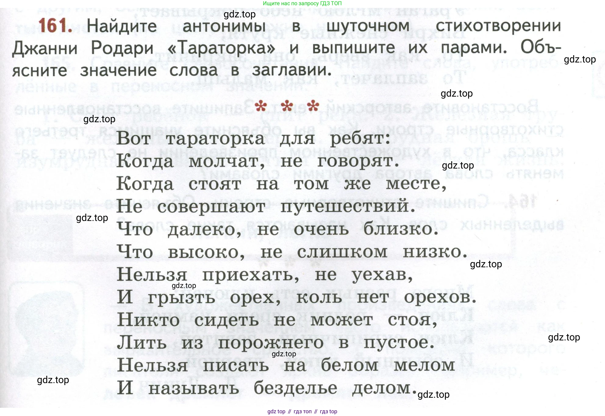 Русский язык, 4 класс Учебник, авторы: Климанова Людмила Федоровна, Бабушкина Татьяна Владимировна, издательство Просвещение, Москва, 2019, белого цвета, Часть 1, страница 105, номер 161, Условие