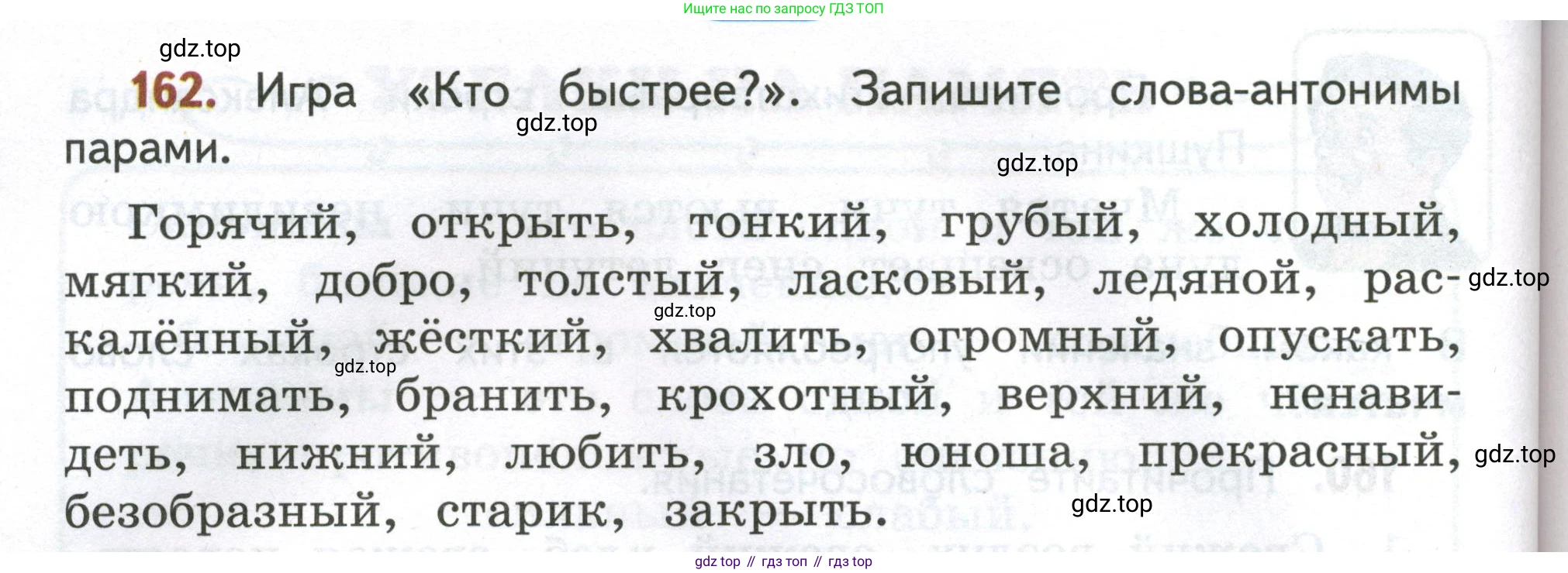 Русский язык, 4 класс Учебник, авторы: Климанова Людмила Федоровна, Бабушкина Татьяна Владимировна, издательство Просвещение, Москва, 2019, белого цвета, Часть 1, страница 106, номер 162, Условие