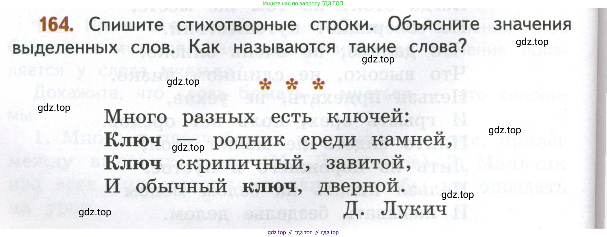 Русский язык, 4 класс Учебник, авторы: Климанова Людмила Федоровна, Бабушкина Татьяна Владимировна, издательство Просвещение, Москва, 2019, белого цвета, Часть 1, страница 106, номер 164, Условие