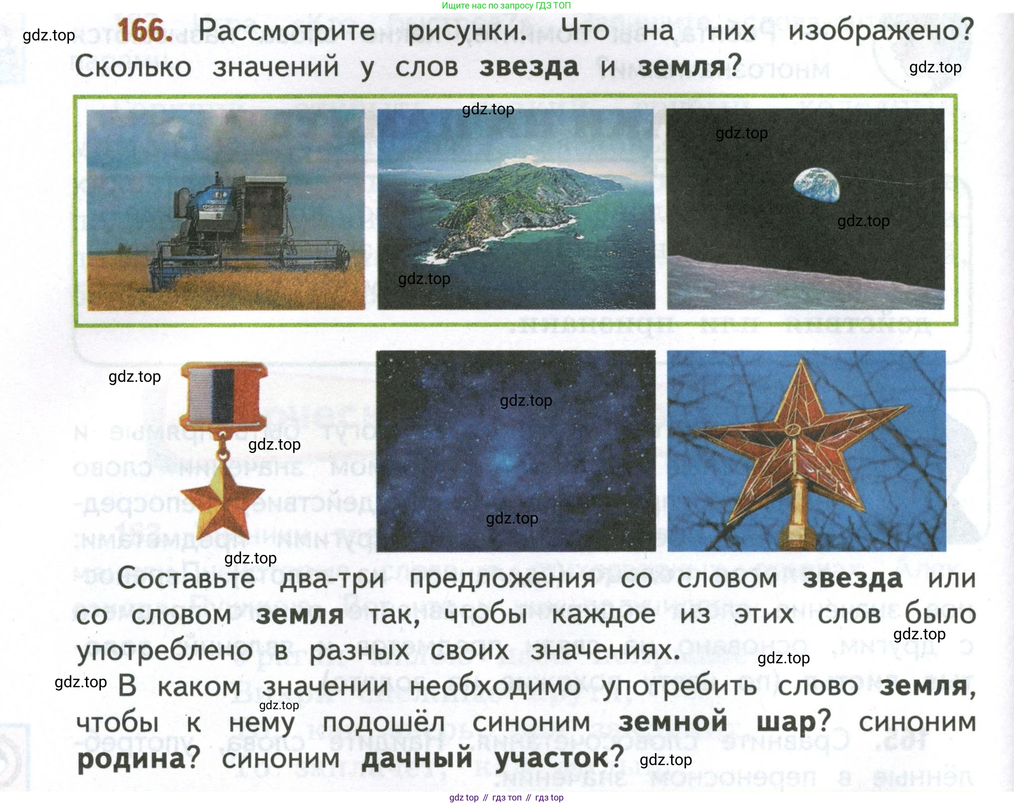 Русский язык, 4 класс Учебник, авторы: Климанова Людмила Федоровна, Бабушкина Татьяна Владимировна, издательство Просвещение, Москва, 2019, белого цвета, Часть 1, страница 108, номер 166, Условие