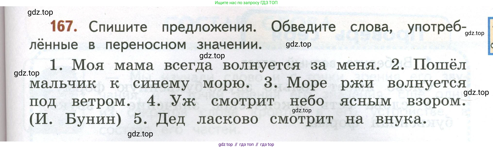 Русский язык, 4 класс Учебник, авторы: Климанова Людмила Федоровна, Бабушкина Татьяна Владимировна, издательство Просвещение, Москва, 2019, белого цвета, Часть 1, страница 109, номер 167, Условие
