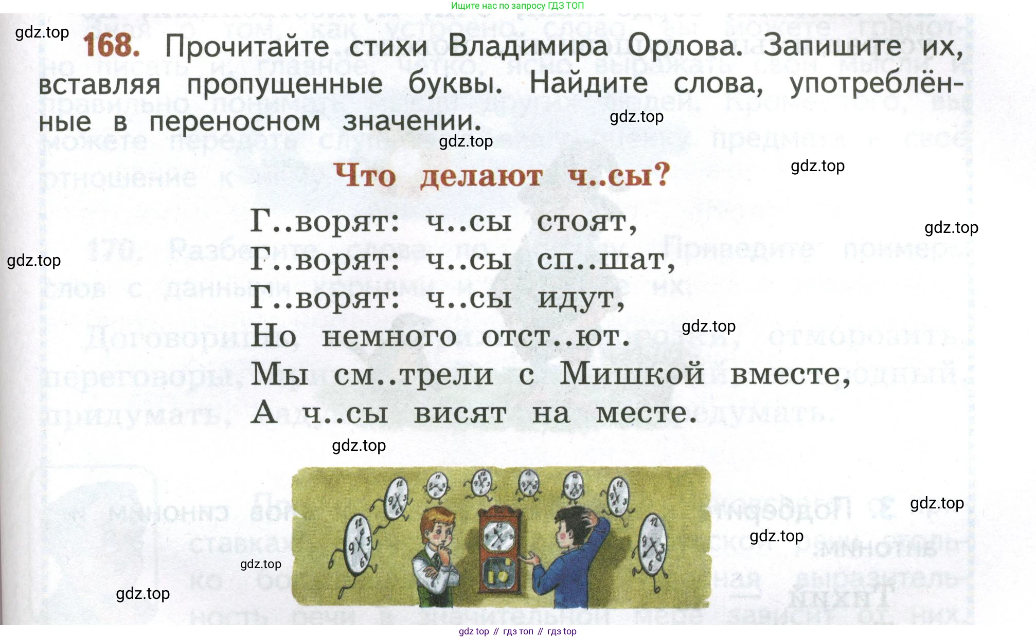 Русский язык, 4 класс Учебник, авторы: Климанова Людмила Федоровна, Бабушкина Татьяна Владимировна, издательство Просвещение, Москва, 2019, белого цвета, Часть 1, страница 109, номер 168, Условие