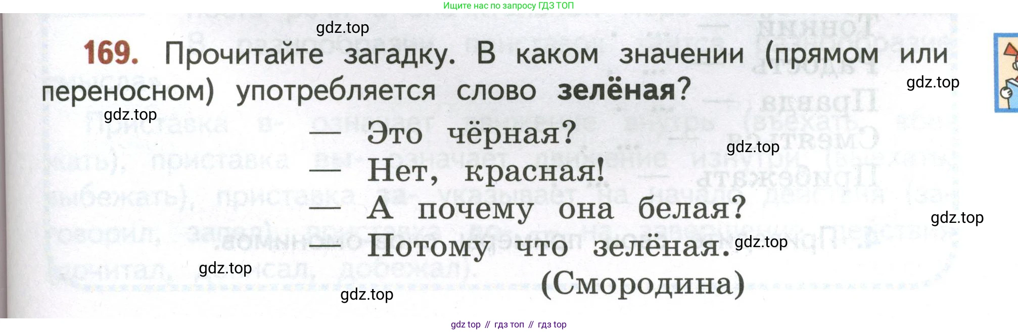 Русский язык, 4 класс Учебник, авторы: Климанова Людмила Федоровна, Бабушкина Татьяна Владимировна, издательство Просвещение, Москва, 2019, белого цвета, Часть 1, страница 109, номер 169, Условие
