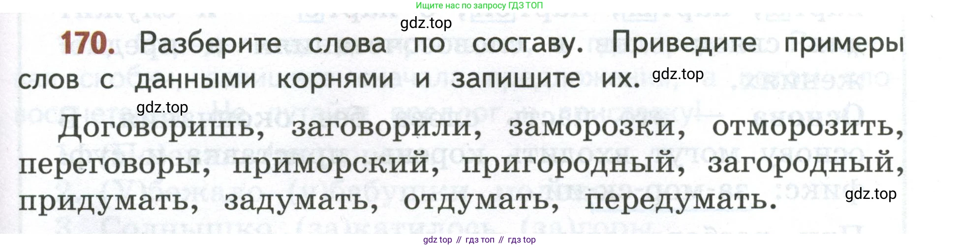Русский язык, 4 класс Учебник, авторы: Климанова Людмила Федоровна, Бабушкина Татьяна Владимировна, издательство Просвещение, Москва, 2019, белого цвета, Часть 1, страница 111, номер 170, Условие