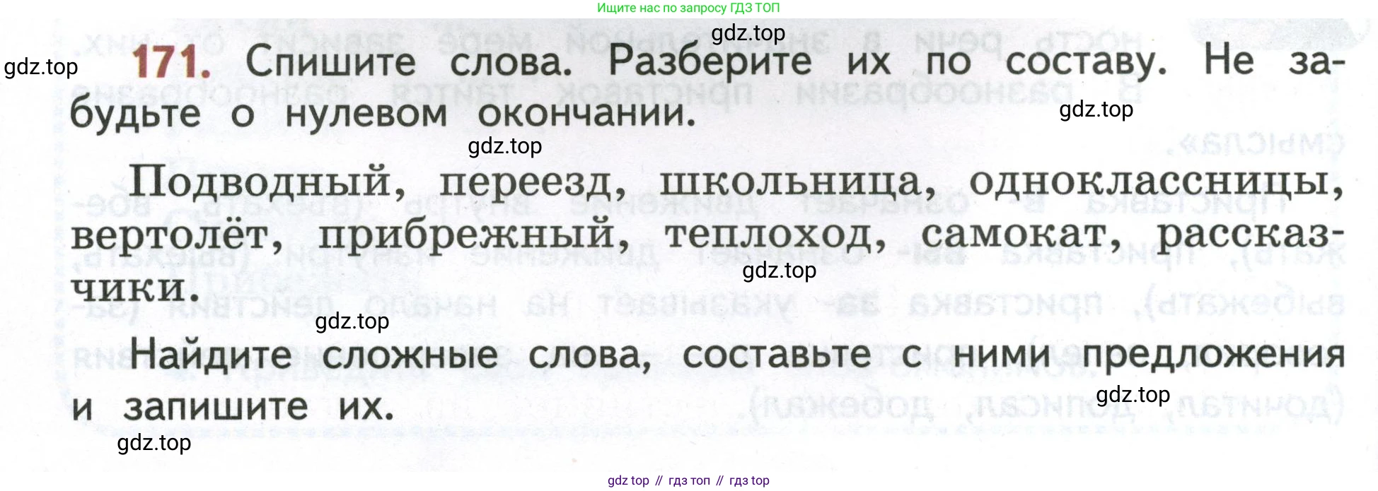 Русский язык, 4 класс Учебник, авторы: Климанова Людмила Федоровна, Бабушкина Татьяна Владимировна, издательство Просвещение, Москва, 2019, белого цвета, Часть 1, страница 112, номер 171, Условие